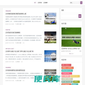 足球比赛新闻