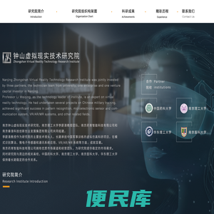 钟山虚拟现实技术研究院