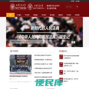西安交通大学知识产权研究中心
