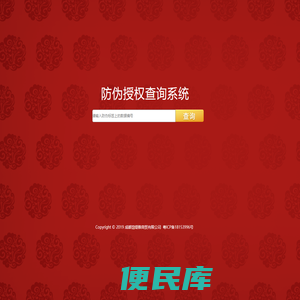 防伪网站
