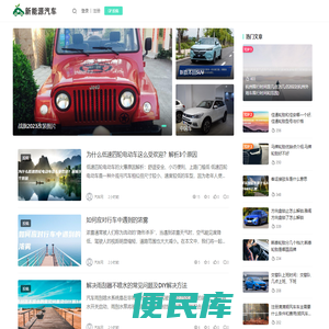 新能源汽车产业网