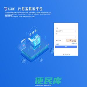 招采平台
