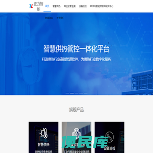 智慧供热