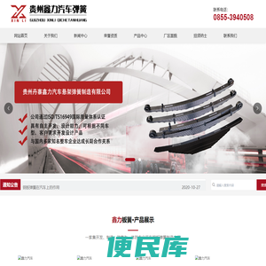 贵州鑫力汽车悬架弹簧制造有限公司