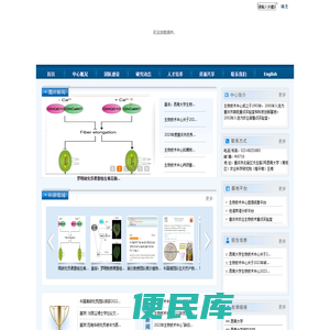 生物技术中心