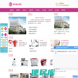 金华妇科医院