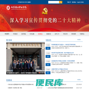 山东轻工职业学院官网