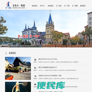 青岛天一集团有限公司官网