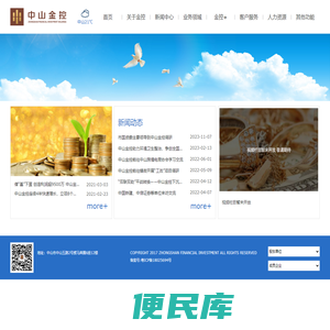 中山金控