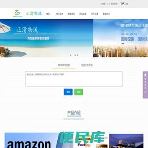 正清物流
