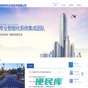 陕西中科云安技术有限公司