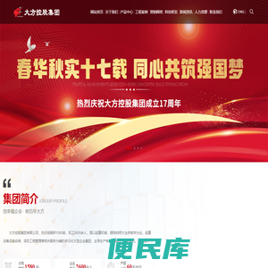 大方控股集团