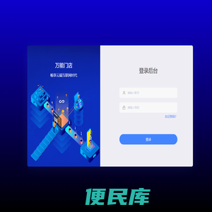 万能门店
