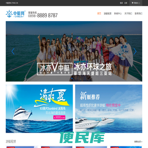 中艇网，更酷的海上旅行！