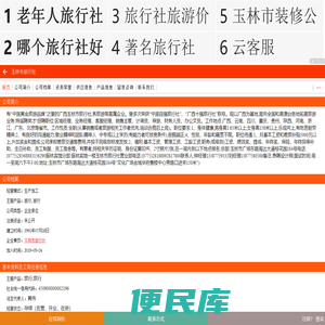 玉林市旅行社