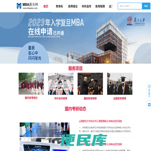 MBA报名网