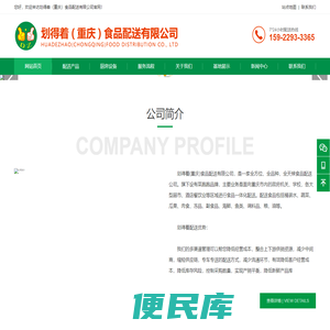 重庆食品配送中心