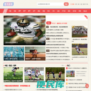 足球直播