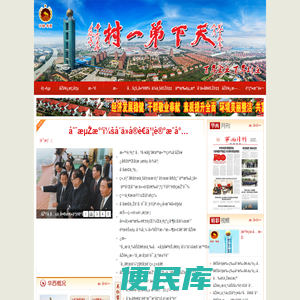 天下第一村