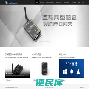数据传输终端