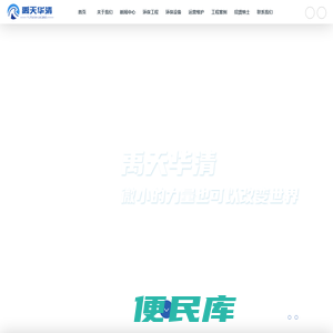 武汉禹天华清环境工程有限公司
