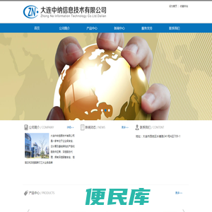 大连中纳信息技术有限公司
