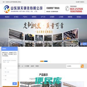 山东珂天钢铁有限公司
