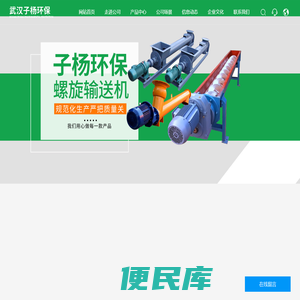 武汉子杨环保工程有限公司