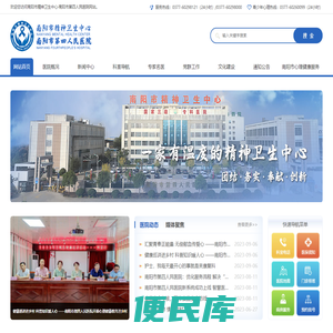 南阳市精神卫生中心
