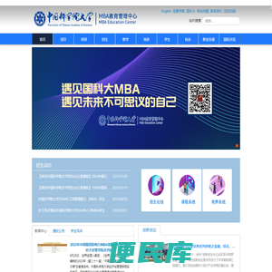 中国科学院大学MBA教育管理中心