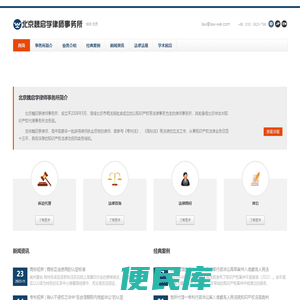 北京魏启学律师事务所