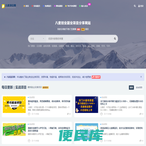 八度项目网