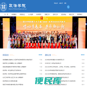 政法学院
