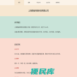 上海铜雀网络科技有限公司