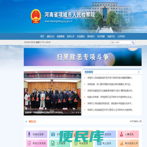 河南省项城市人民检察院