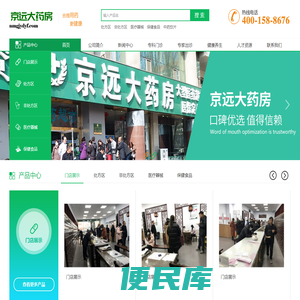 【内蒙古京远大药房有限责任公司】内蒙古呼和浩特中医西医门诊
