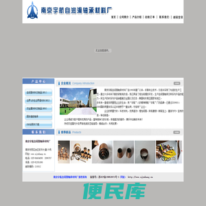 南京宇航自润滑轴承材料厂