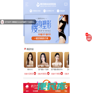 南京康美整形美容医院