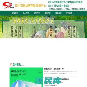 四川农林品牌创新传播中心