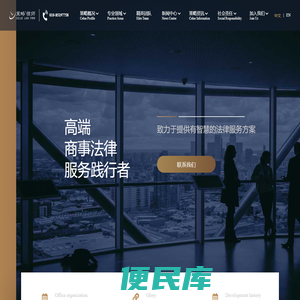 北京策略律师事务所