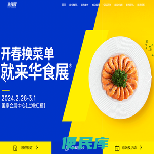 华食展