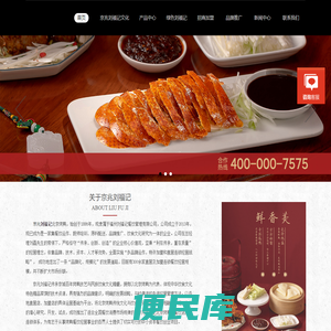 刘福记,北京烤鸭加盟