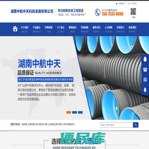 湖南中航中天科技发展有限公司