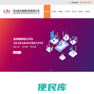 河北晨光网络科技有限公司