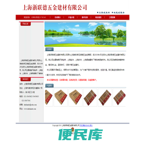 上海浙联德五金建材有限公司