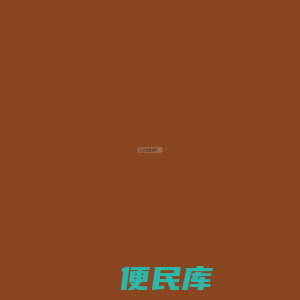石磨坊