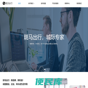 网约车平台加盟