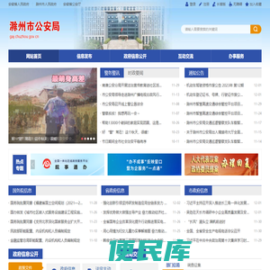 滁州市公安局