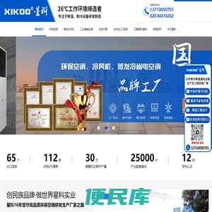 广州环保空调厂家