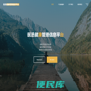 医丞健康管理信息平台